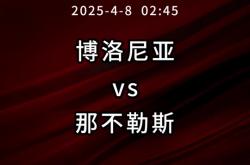 开云官网-博洛尼亚客场告捷，追赶争夺前四的简单介绍