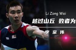开云官网-包含印尼羽毛球队爆冷韩国羽毛球队，李宗伟绝境逆转的词条