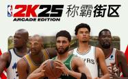 开云体育app-NBA2K赛季收官，冠军榜单揭晓