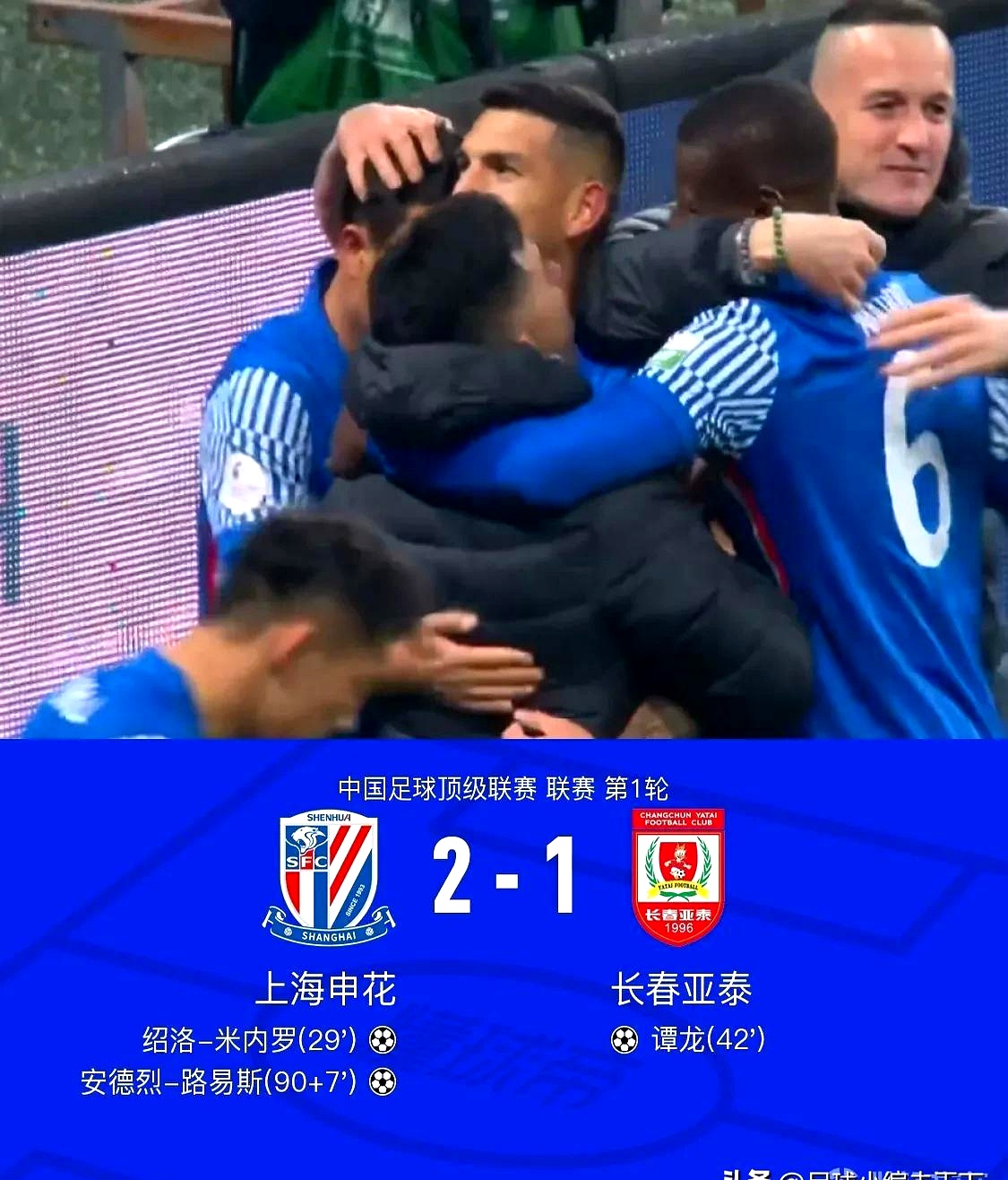 国安主场不敌申花，巴坎布进球功亏一篑终遭抹杀