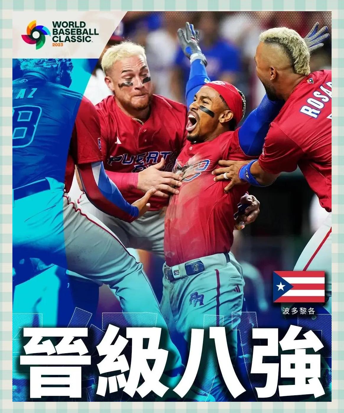 大巴黎球员惊险逆转胜出欧洲杯八强