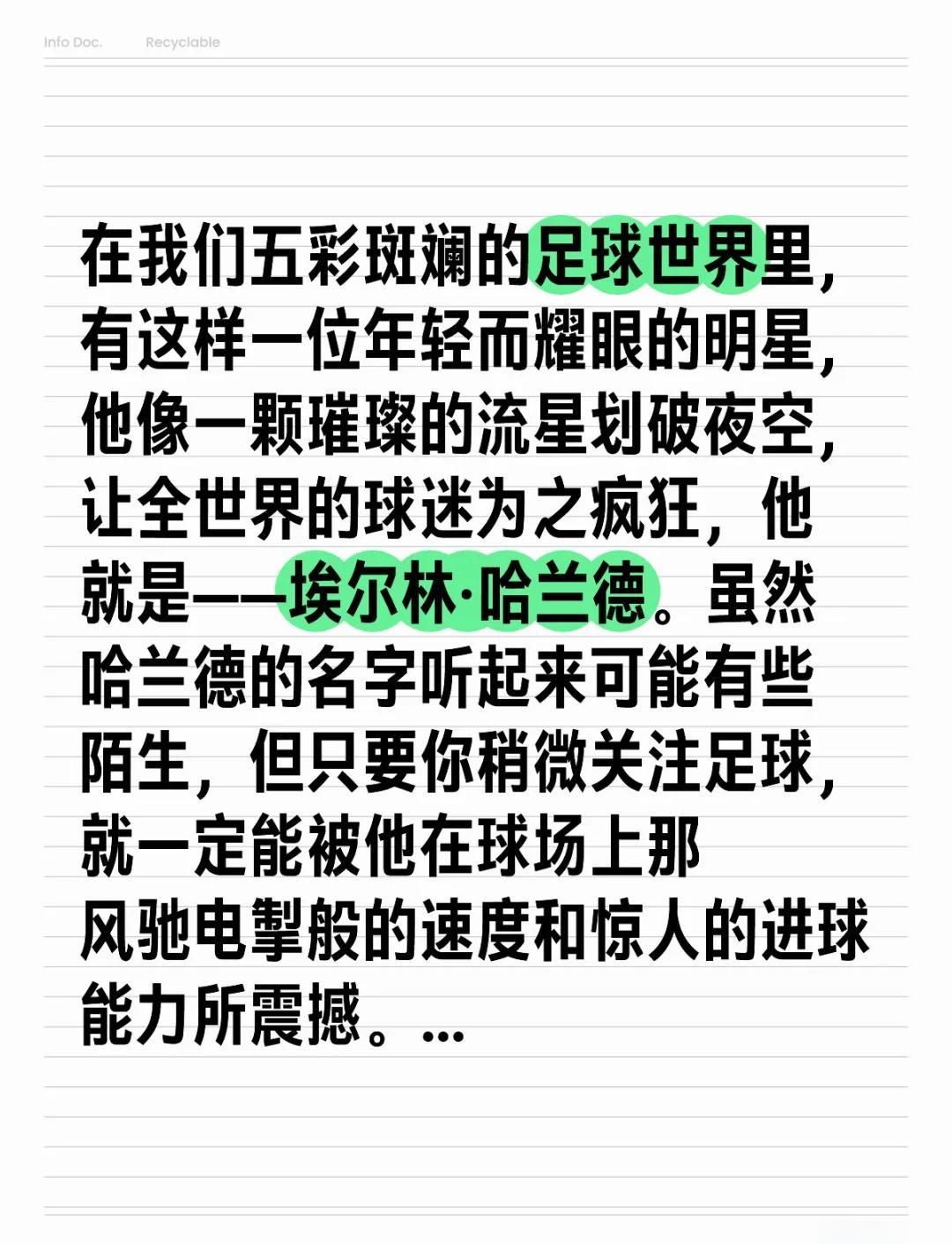 欧洲豪门或放弃哈兰德追逐法国新星