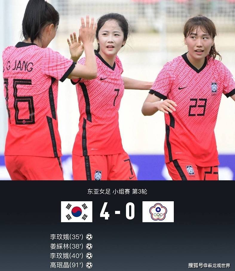 韩国女足战胜澳大利亚队，毅然晋级八强