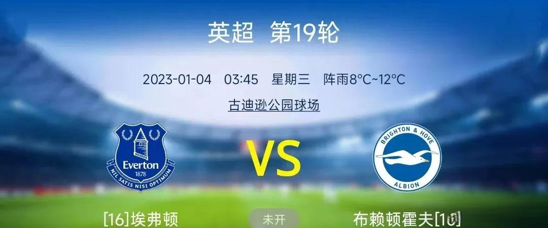 埃弗顿客场大胜布莱顿，士气大振