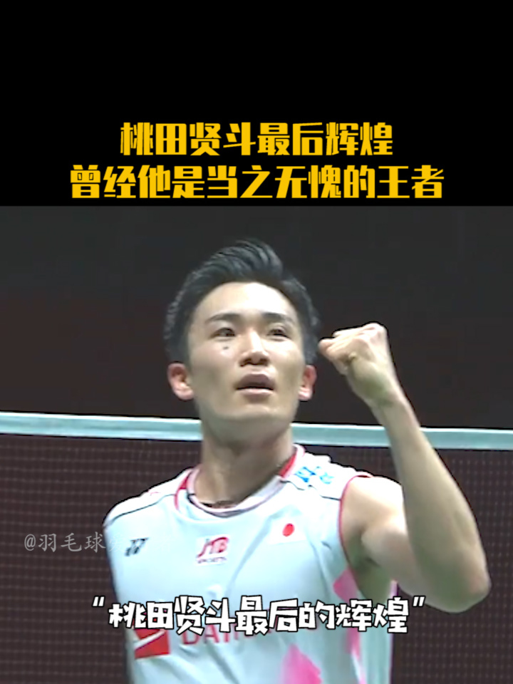法国羽毛球队血洗日本羽毛球队,桃田贤斗爆发神勇的简单介绍 法国羽毛球队血洗日本羽毛球队,桃田贤斗爆发神勇的简单介绍